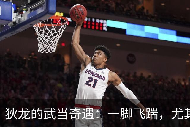 狄龙的武当奇遇：一脚飞踹，尤其是裁判！